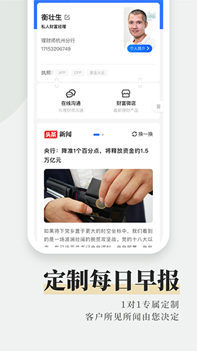 AI理财师安卓版 V3.8.5