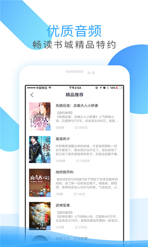 畅读听书安卓破解版 V1.7