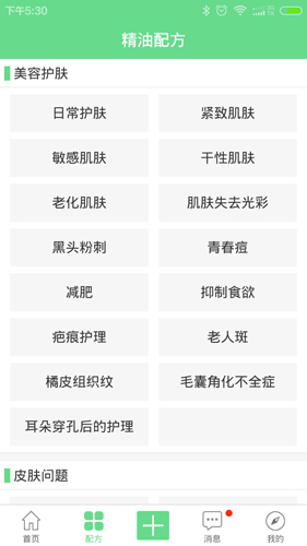 小香玩精油安卓版 V5.2.4