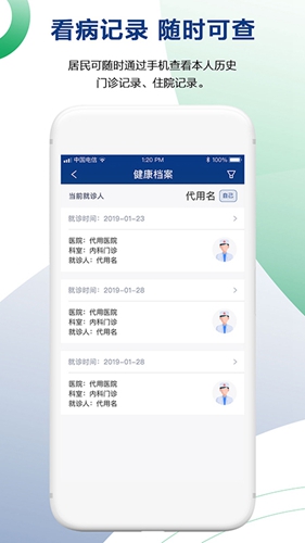 健康长春安卓版 V1.0.18