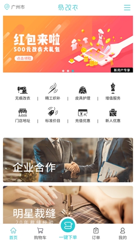 易改衣安卓版 V3.0.3