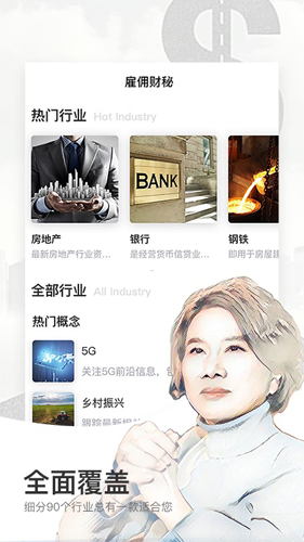 财经秘书安卓版 V2.2.0