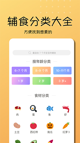 乖宝宝辅食大全安卓版 V1.0.0