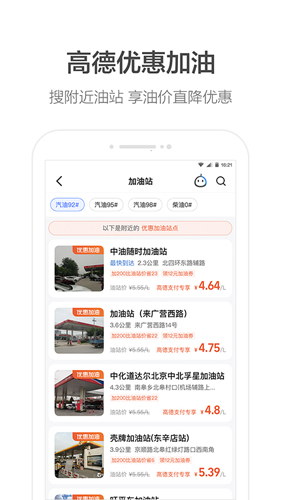 高德顺风车安卓版 V10.73.1