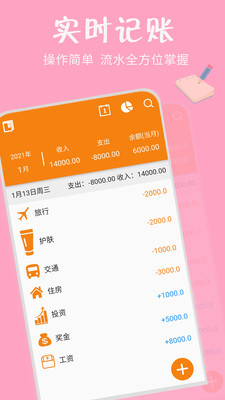 时时记账安卓版 V1.0.1