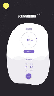 睡眠监测记录安卓版 V1.1.0