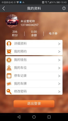 同城车位安卓版 V2.0.0