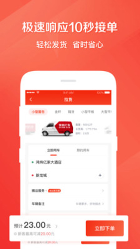 58速运安卓版 V4.8.2