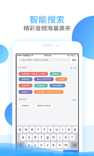 畅读听书安卓破解版 V1.7
