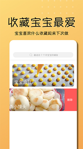 乖宝宝辅食大全安卓版 V1.0.0
