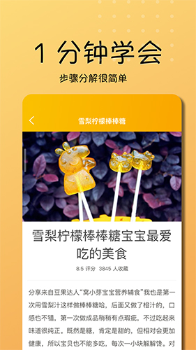乖宝宝辅食大全安卓版 V1.0.0