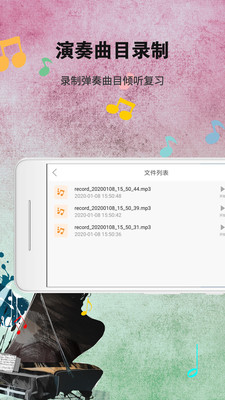 钢琴练习安卓版 V1.0.6