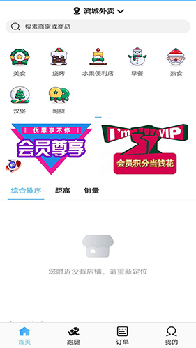 滨城外卖安卓版 V1.0.9