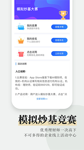 AI理财师安卓版 V3.8.5