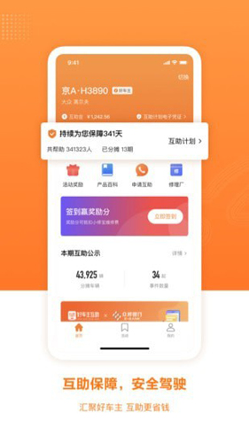 好车主互助安卓版 V2.0.7