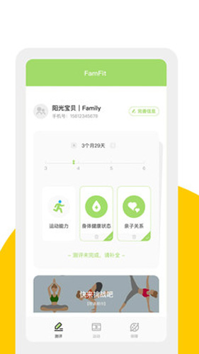 FimFit安卓版 V1.0