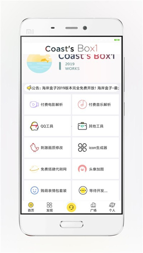 海岸盒子安卓版 V1.0