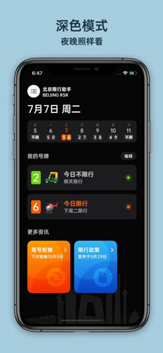 北京限行助手安卓版 V1.6.3