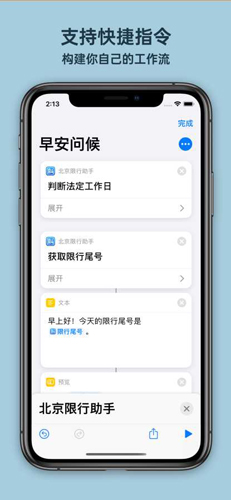 北京限行助手安卓版 V1.6.3