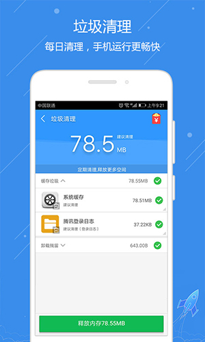 天天清理安卓版 V4.10