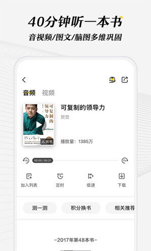 樊登读书安卓版 V4.0.2