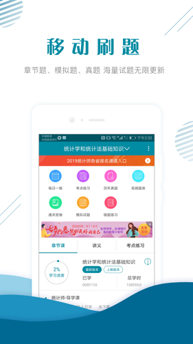 统计师准题库安卓版 V4.11