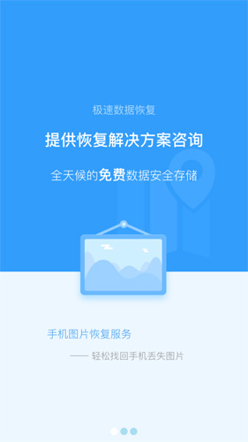 极速数据恢复安卓版 V1.6.0