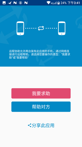 远程协助安卓版 V1.5.48