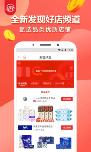 1号店安卓版 V6.4.2