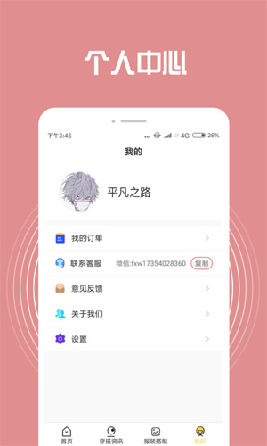 穿搭助手安卓版 V2.0.0