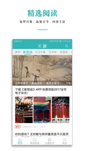 文藏安卓版 V1.5