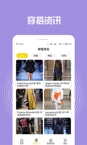 穿搭助手安卓版 V2.0.0