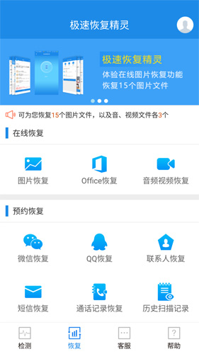 极速数据恢复安卓版 V1.6.0