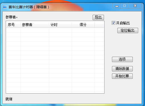 赛车比赛计时器 V1.0.1.28 绿色版