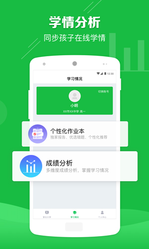 极课家长帮安卓版 V1.0.9