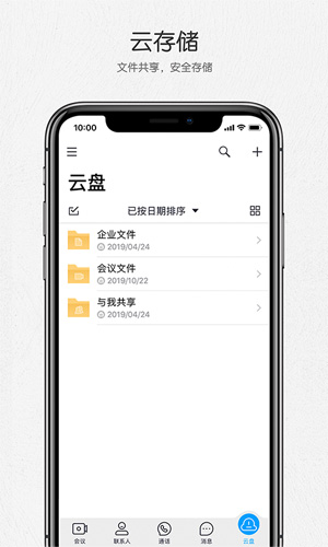 好信云会议安卓版 V3.2.4