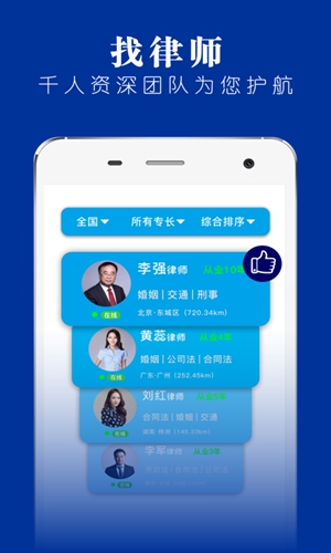 律师堂法律咨询安卓版 V1.2.8.28