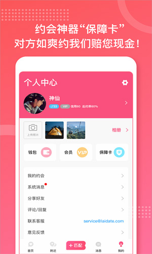 约个会安卓版 V2.0.1