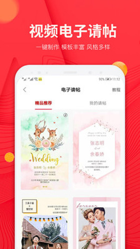 蜜匠婚礼安卓经典版 V5.3.0