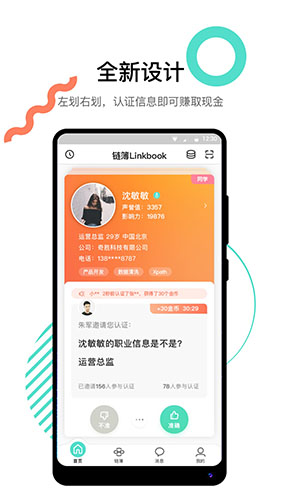 链簿安卓版 V1.0.0