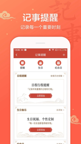 吉祥日历安卓极速版 V1.0.0.03