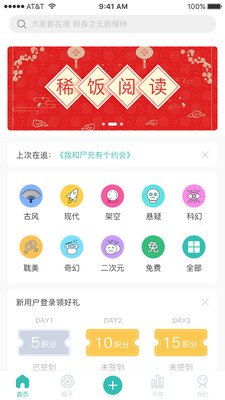 稀饭阅读安卓版下载 V1.0.2.6