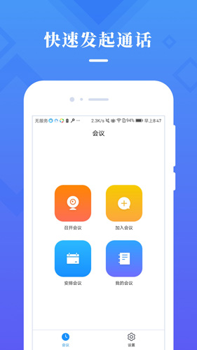 视信云会议安卓版 V1.5.1