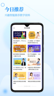 小学教学安卓版 V1.2.0