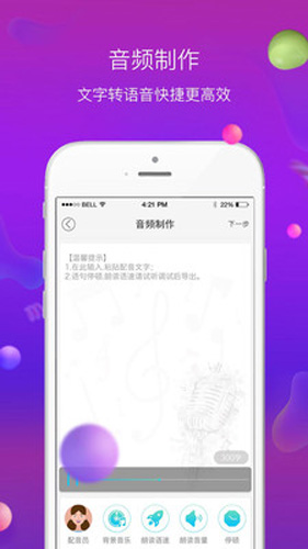 配音师安卓版 V3.7.8