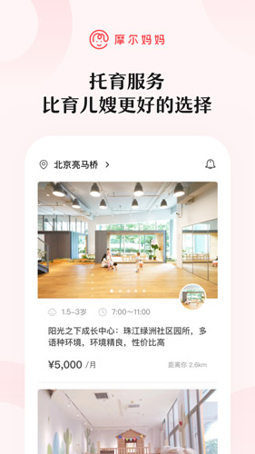 摩尔妈妈安卓版 V3.4.8.1