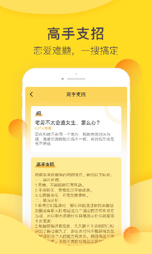 恋爱攻略安卓版 V1.2.2