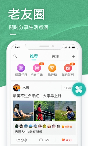 中老年生活安卓版 V3.5.1