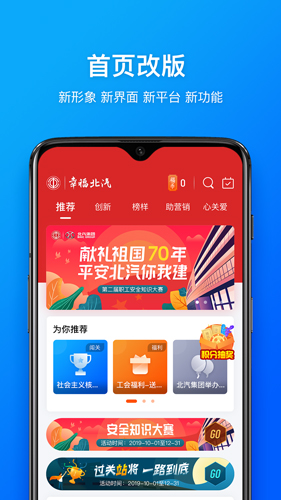 幸福北汽安卓版 V1.0.1