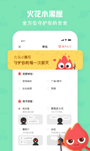 火花Chat安卓版 V2.5.8